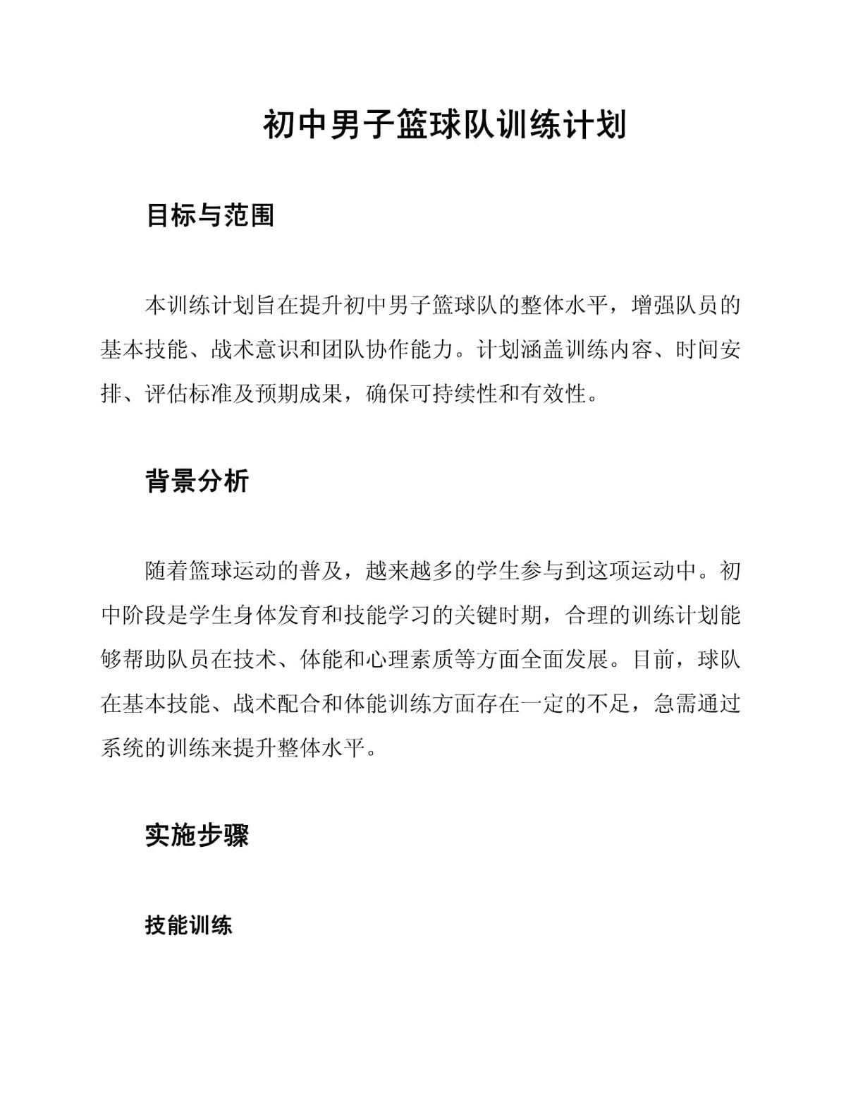 哪里能找到适合初学者的篮球心理训练方法_1